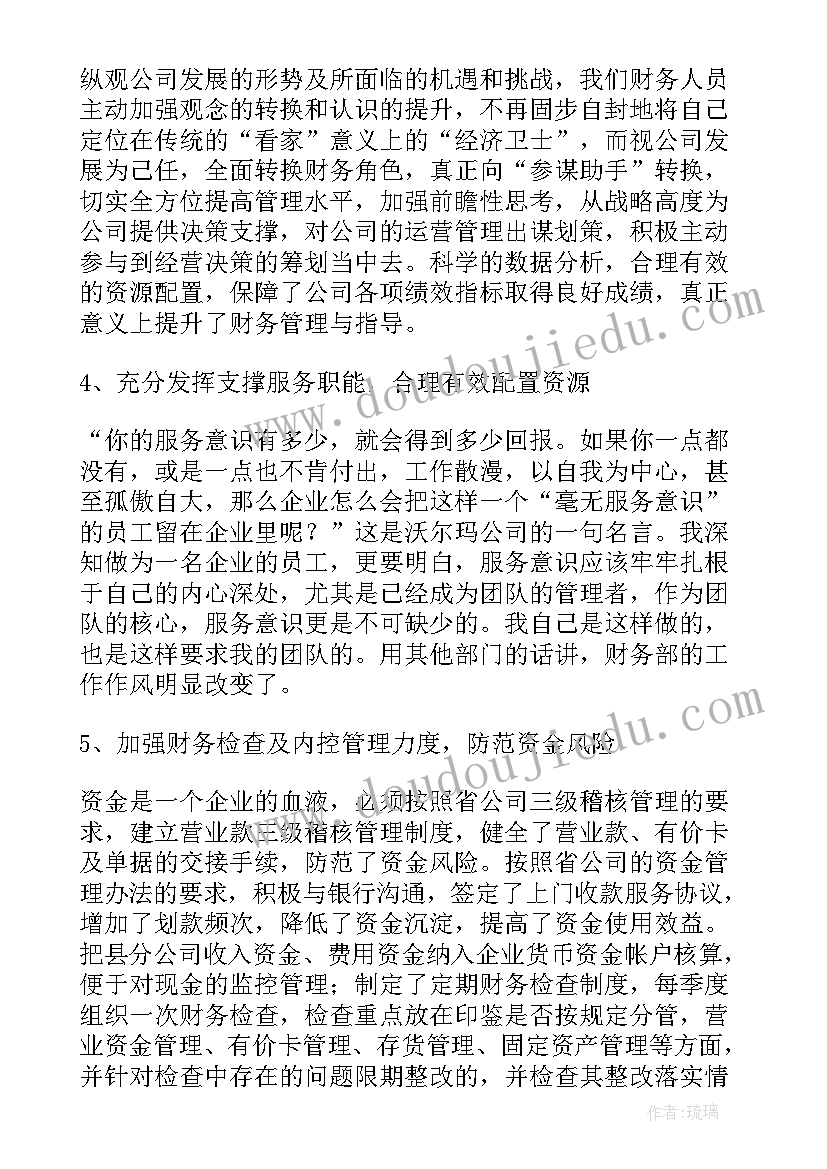 财务部月总结及下月工作计划 财务部工作总结(精选8篇)