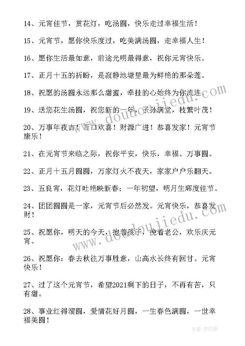 最新元宵节团圆祝福语(通用8篇)