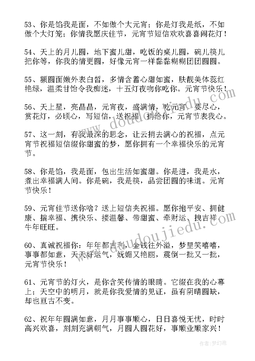 最新元宵节团圆祝福语(通用8篇)