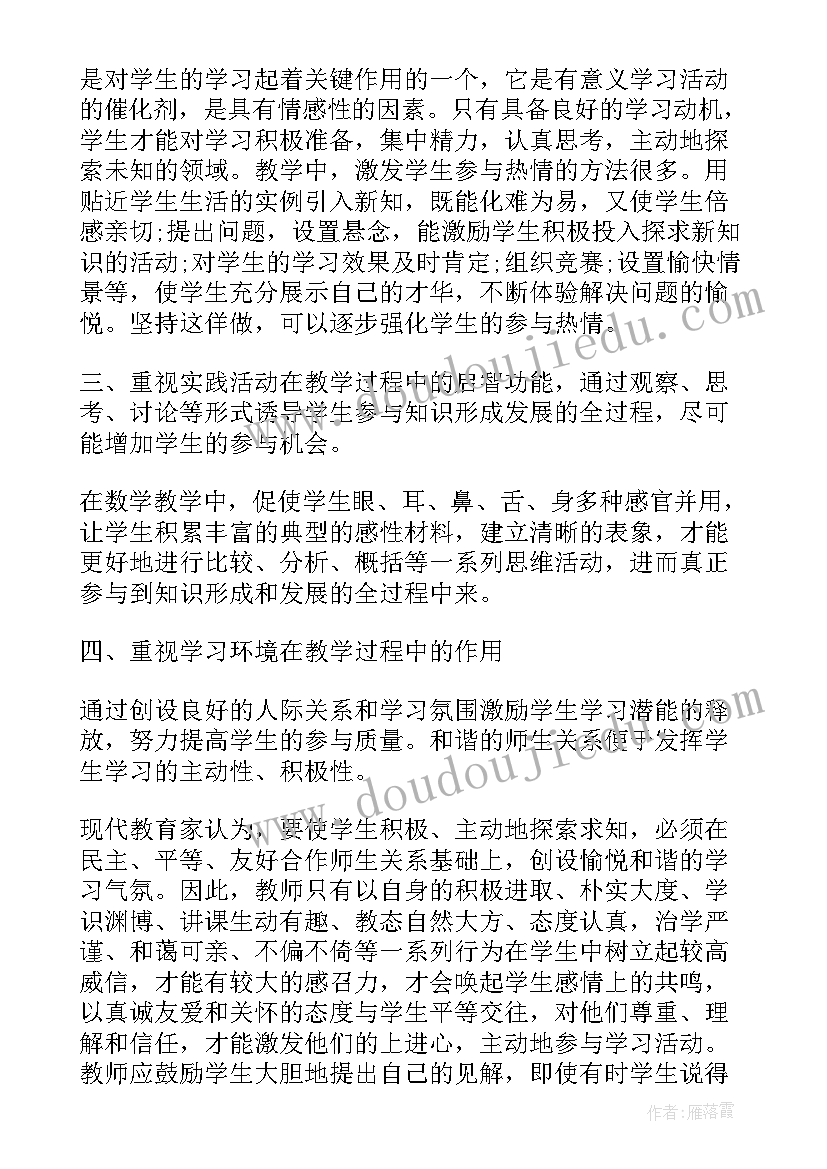 百分数应用的教学反思(汇总8篇)