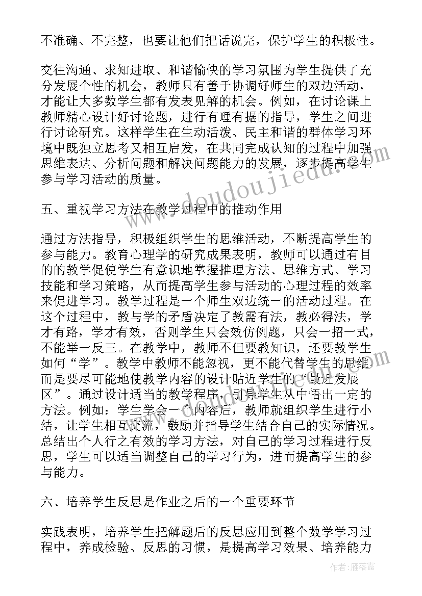 百分数应用的教学反思(汇总8篇)