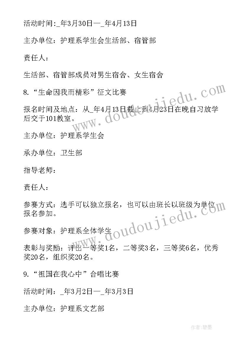 2023年护士节团建方案策划(模板5篇)