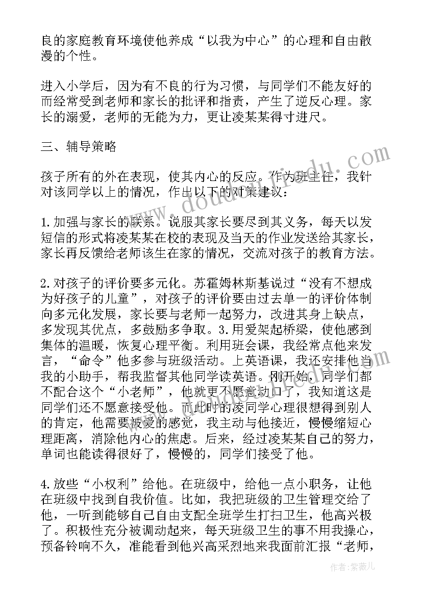 小学心理健康分析解决问题能力教案 小学生心理健康案例分析(通用5篇)