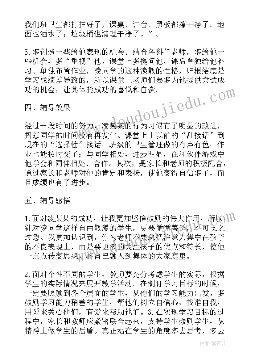 小学心理健康分析解决问题能力教案 小学生心理健康案例分析(通用5篇)