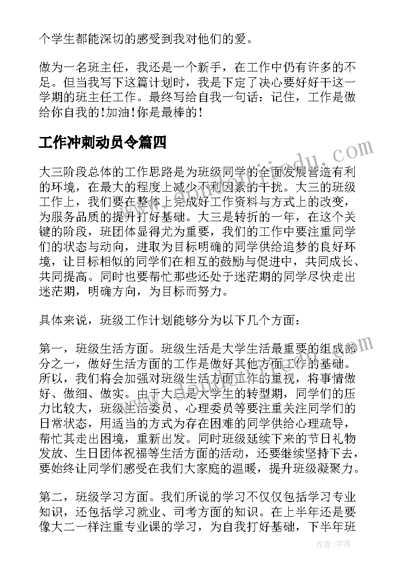 工作冲刺动员令 消防冲刺工作总结优选(优秀8篇)