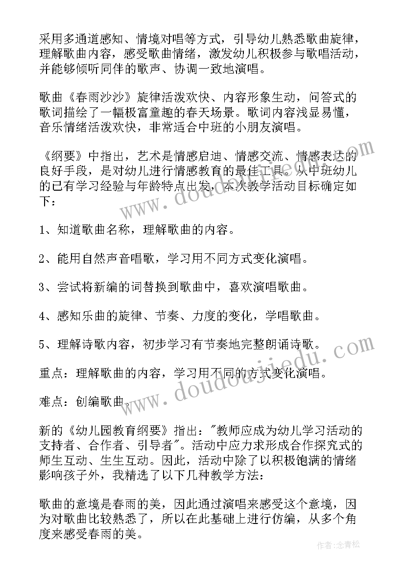 最新春天音乐教案反思(大全8篇)