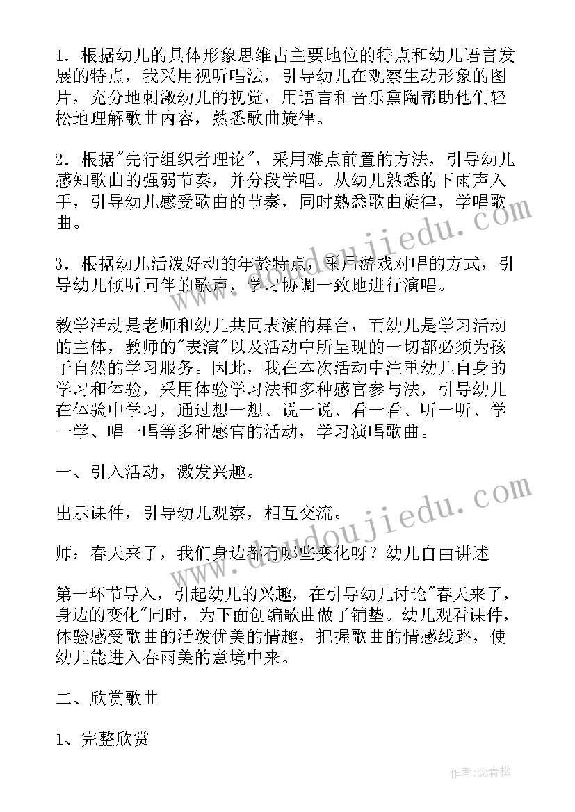 最新春天音乐教案反思(大全8篇)