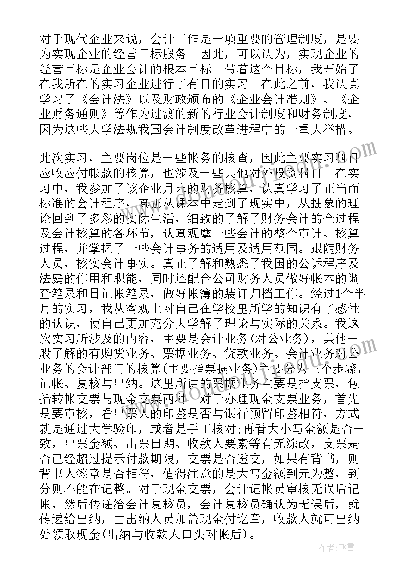 医保局会计咋样 会计专业生产实习心得体会(汇总9篇)