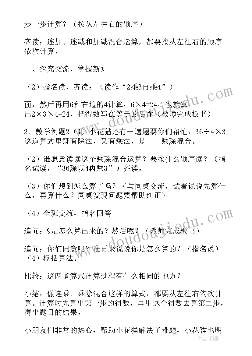 2023年青岛版小学数学二年级教案(大全5篇)