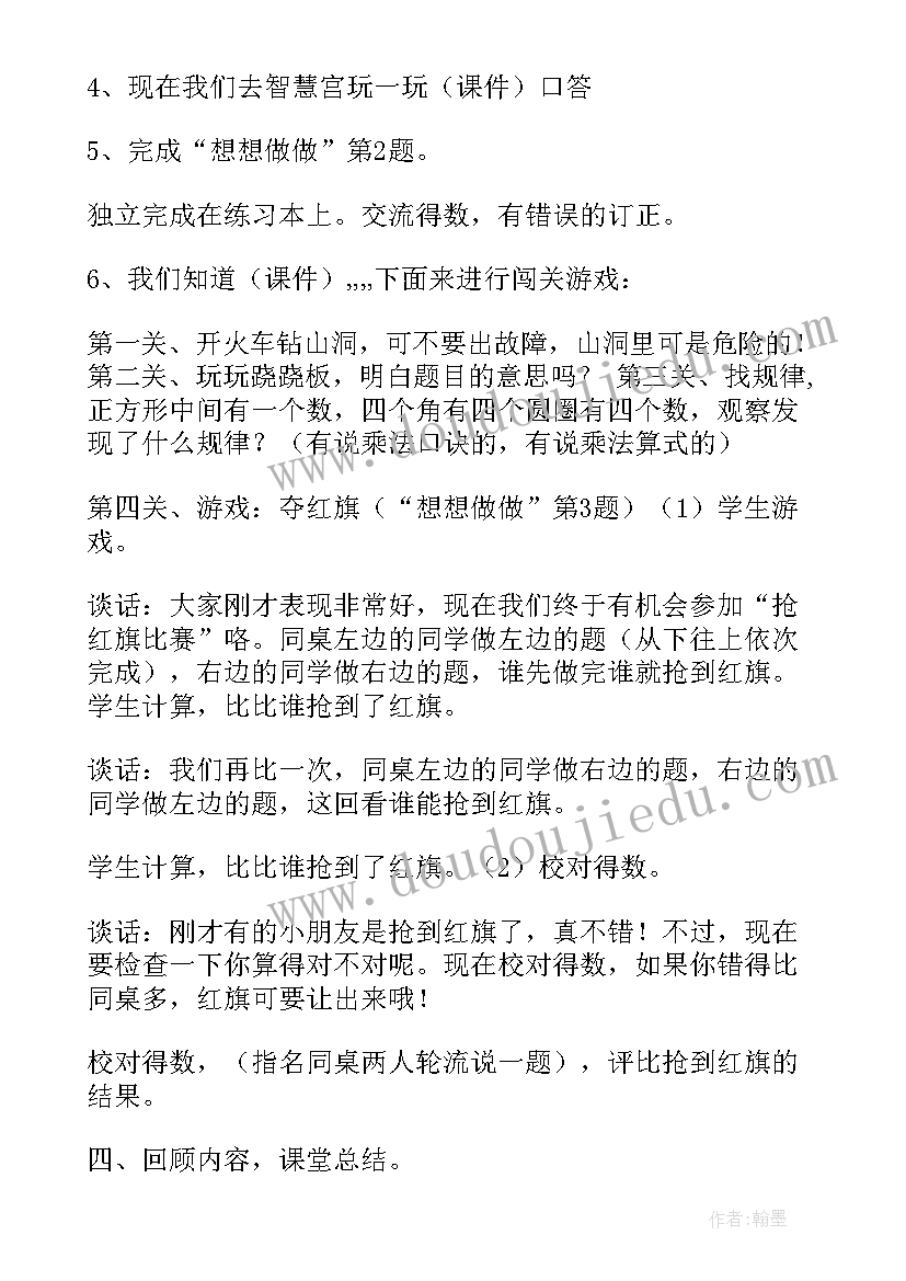 2023年青岛版小学数学二年级教案(大全5篇)