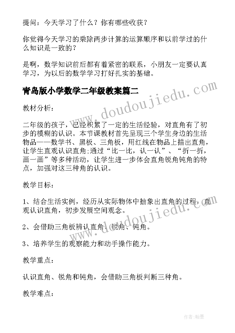 2023年青岛版小学数学二年级教案(大全5篇)