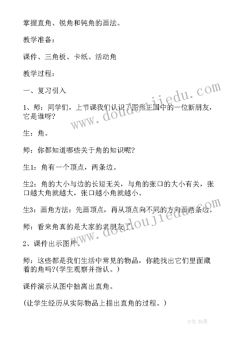 2023年青岛版小学数学二年级教案(大全5篇)