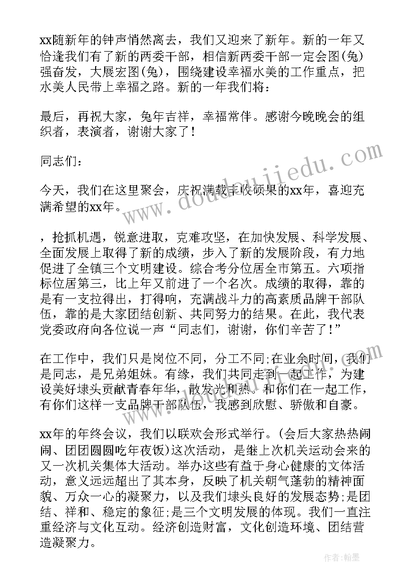 最新感谢领导精彩讲话稿 春节晚会领导精彩讲话稿(实用5篇)