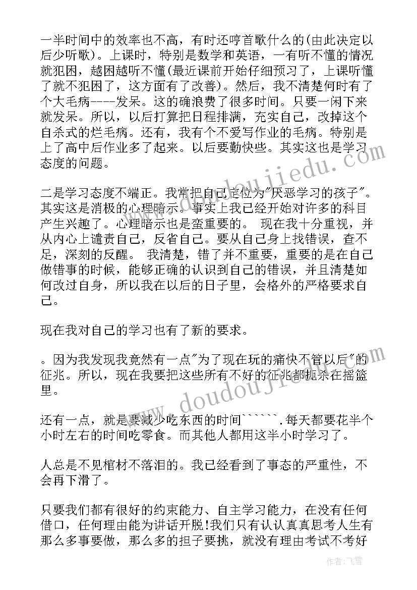 2023年考试考差检讨书(优质10篇)