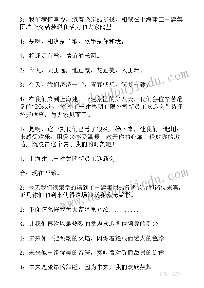 保险公司新人主持早会主持流程 保险公司迎接新人早会主持词(精选5篇)