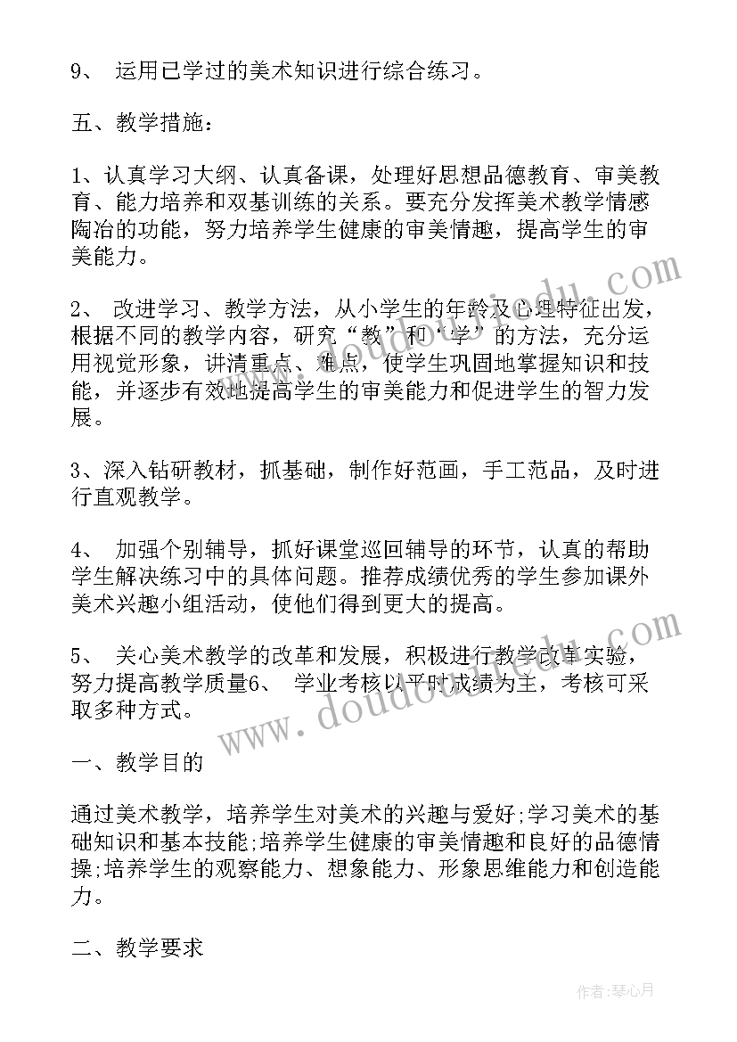 小学美术老师教学计划集锦 小学老师教学计划集锦(大全5篇)