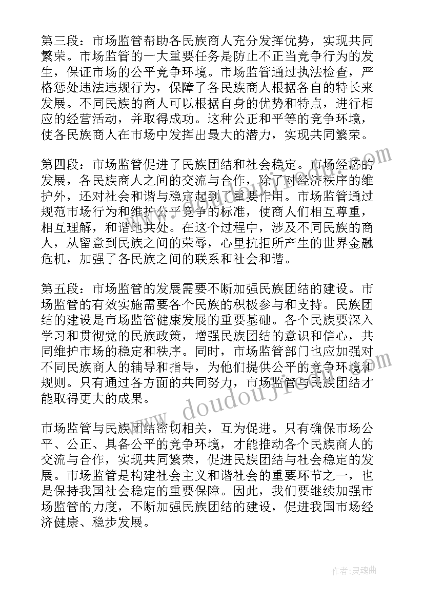 监督制止餐饮浪费工作汇报 市场监管民族团结心得体会(汇总9篇)