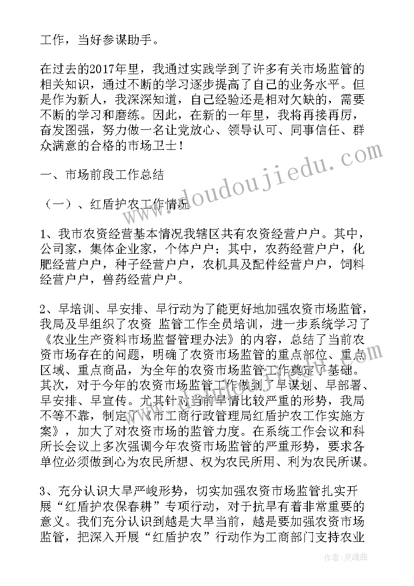 监督制止餐饮浪费工作汇报 市场监管民族团结心得体会(汇总9篇)