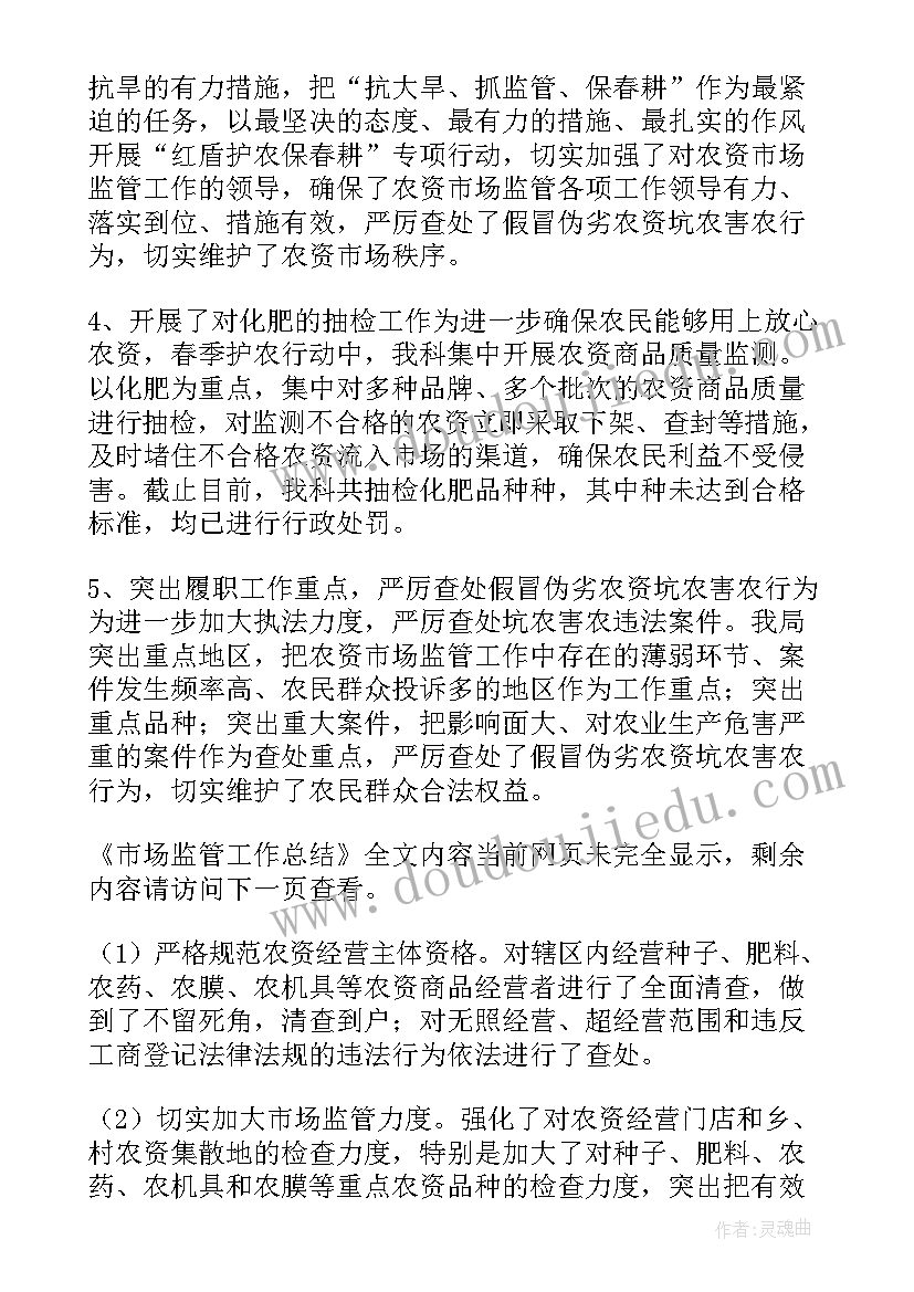 监督制止餐饮浪费工作汇报 市场监管民族团结心得体会(汇总9篇)