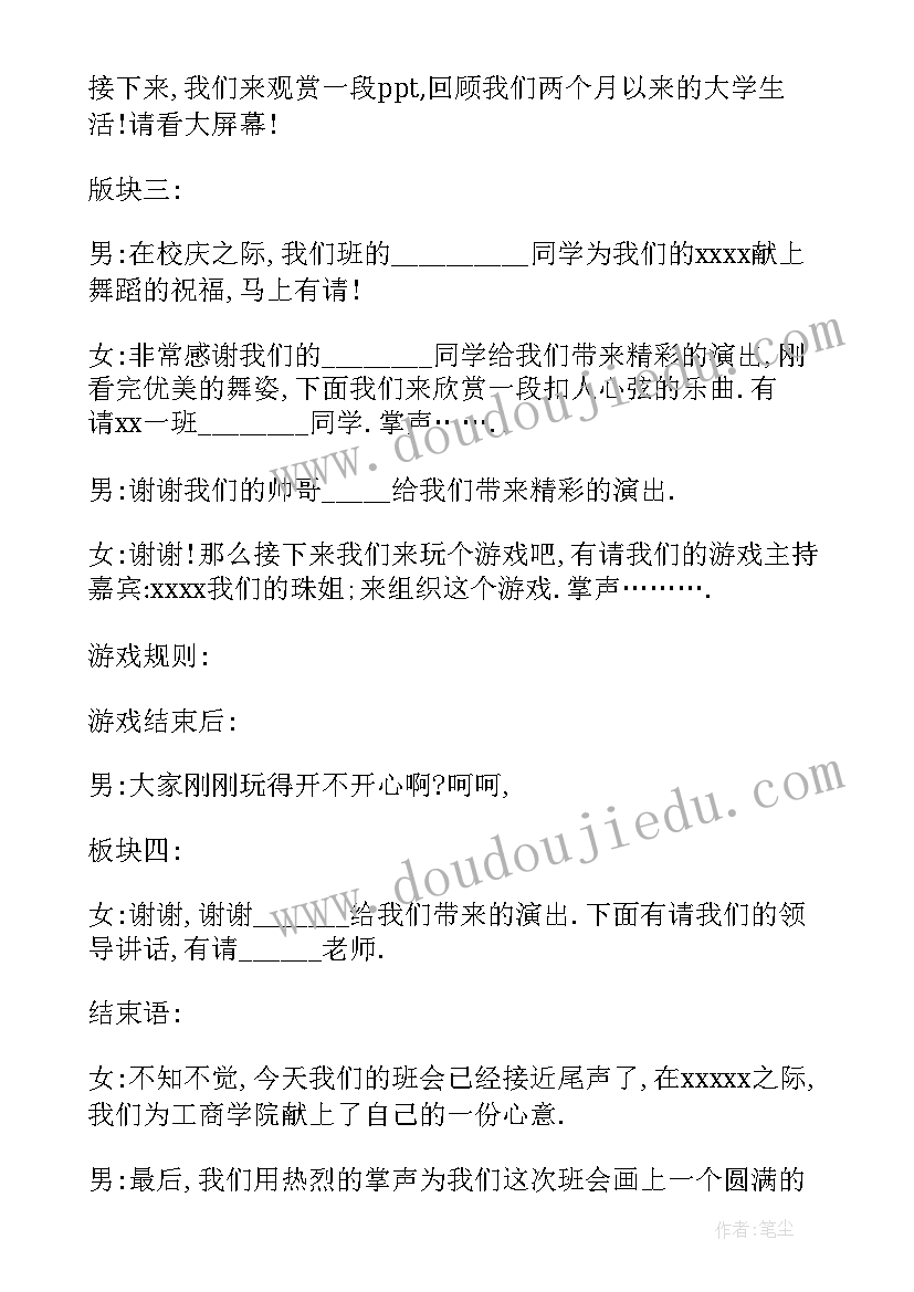 最新大学安全班会发言稿(实用5篇)