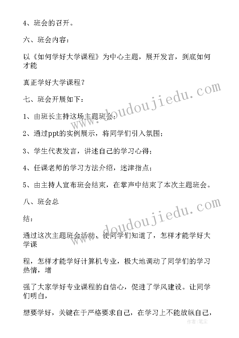 最新大学安全班会发言稿(实用5篇)