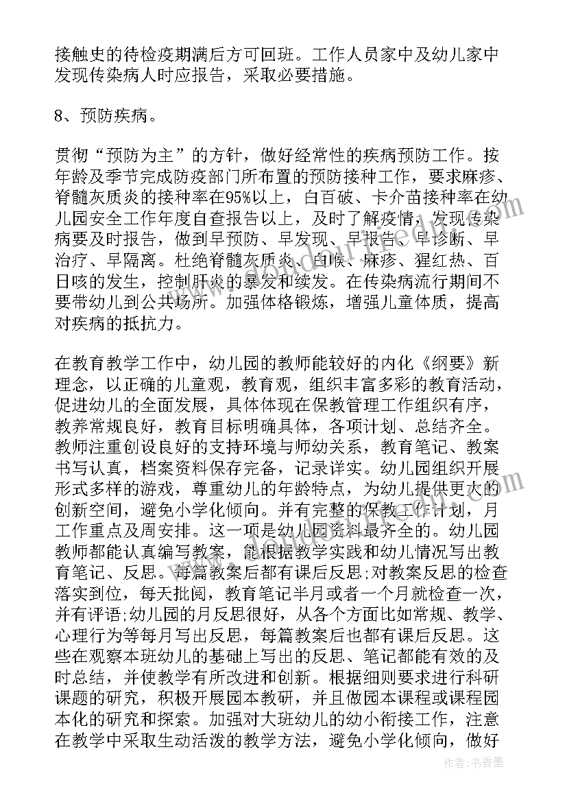 2023年幼儿园安全自查情况报告(大全10篇)