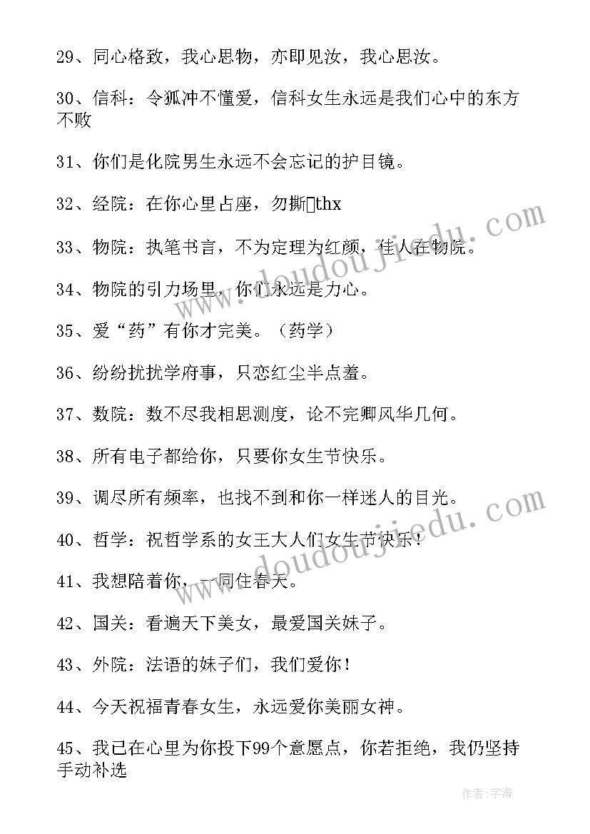 最新女生节标语数学 三七女生节标语(通用6篇)