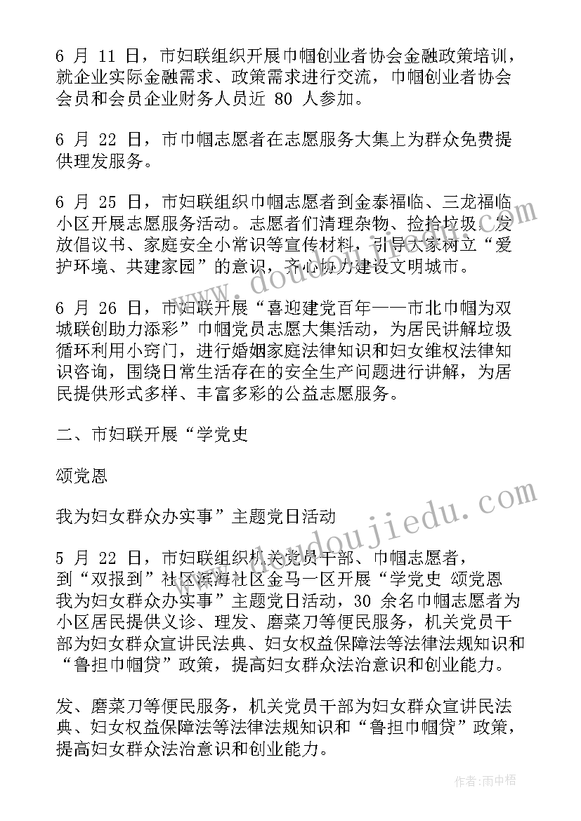 社区妇女议事会议记录(优质5篇)