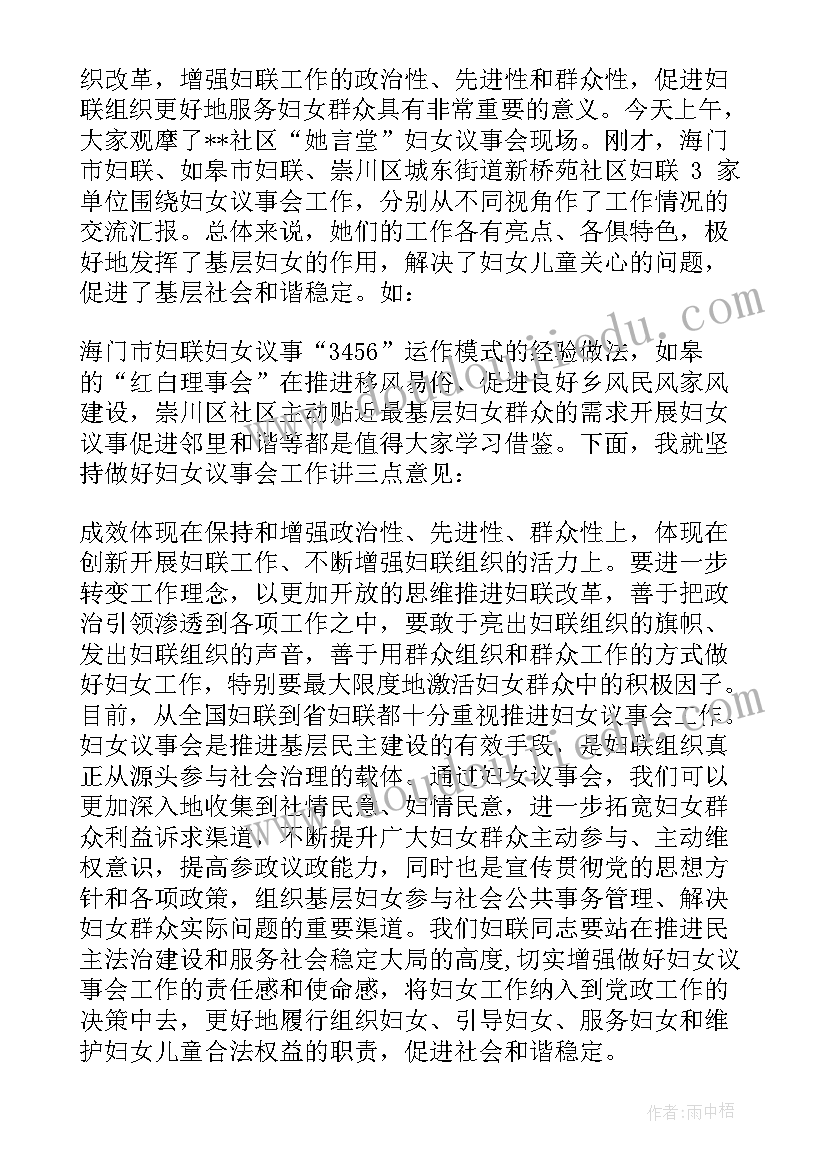 社区妇女议事会议记录(优质5篇)