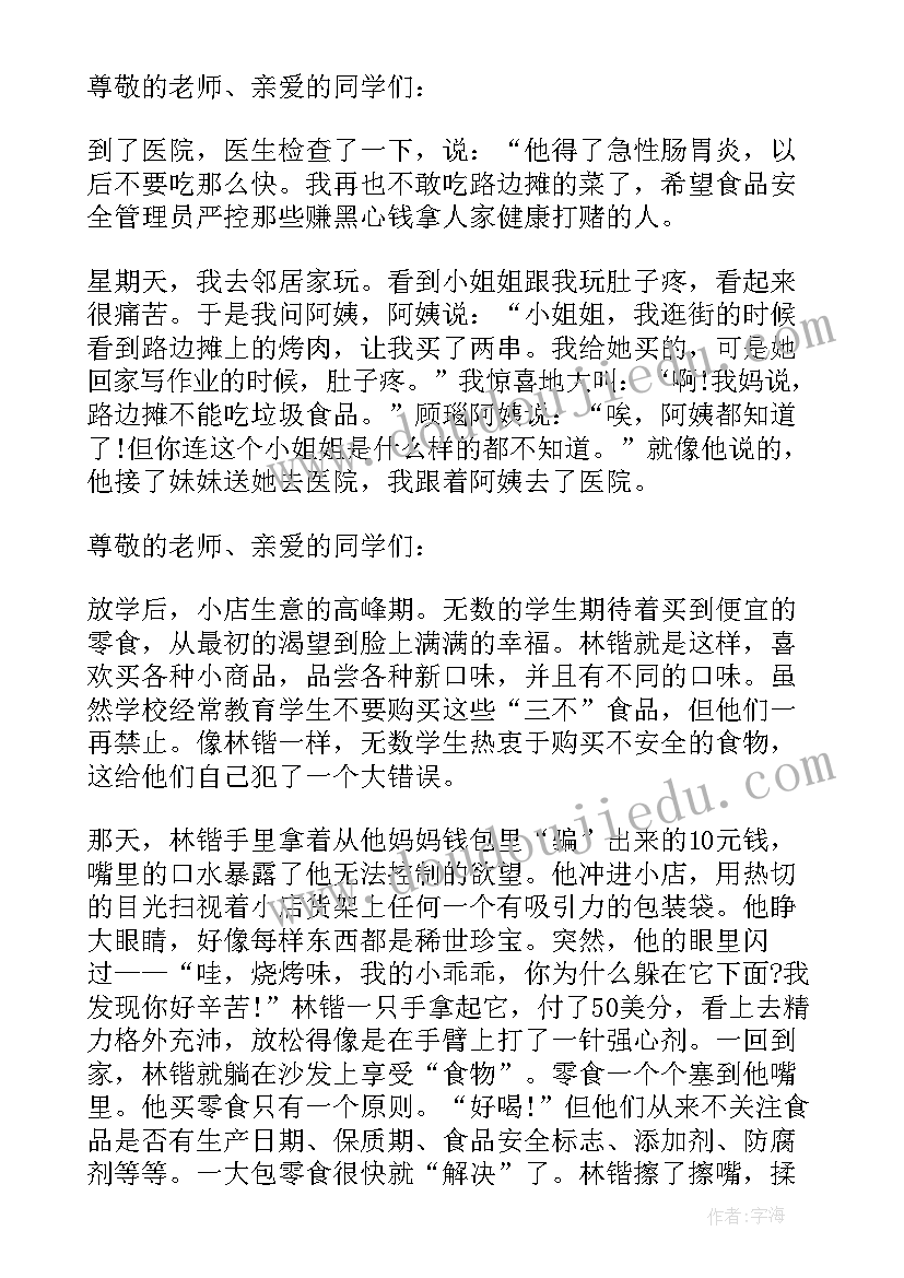 2023年食品安全演讲稿三分钟大学生篇 度三分钟食品安全演讲稿全文完整(通用5篇)