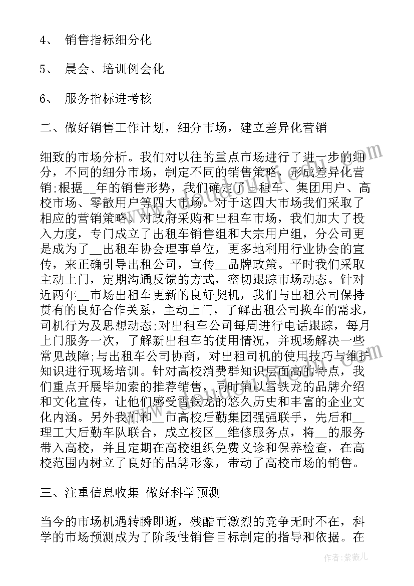 2023年销售工作八月份工作总结报告 销售部八月份工作总结(精选5篇)