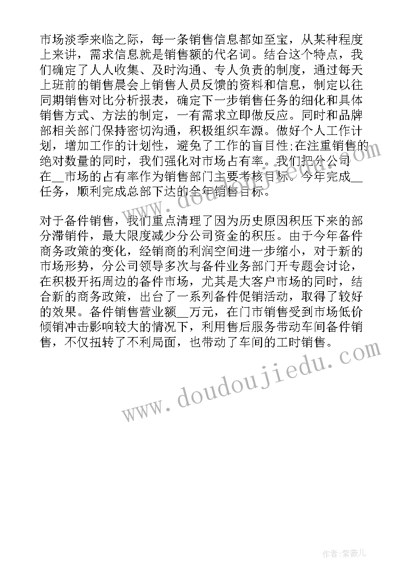 2023年销售工作八月份工作总结报告 销售部八月份工作总结(精选5篇)