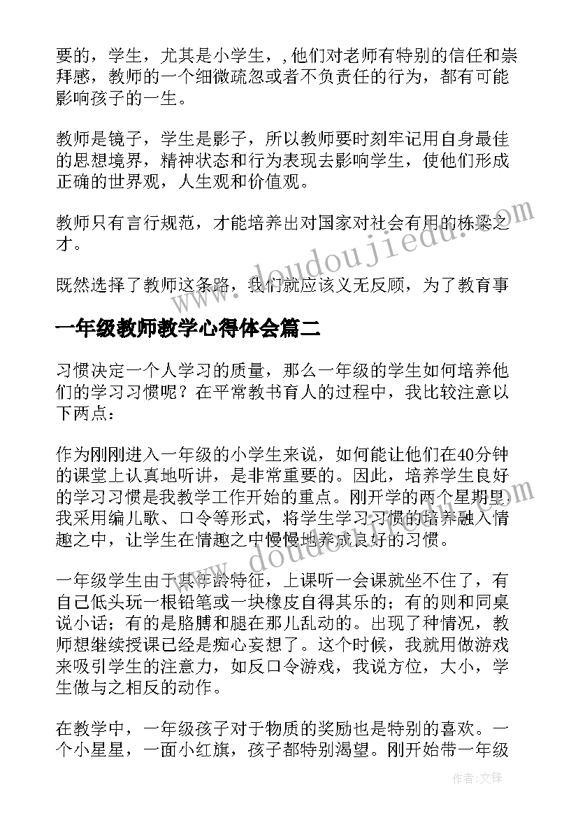 一年级教师教学心得体会 一年级教师教学心得(模板5篇)