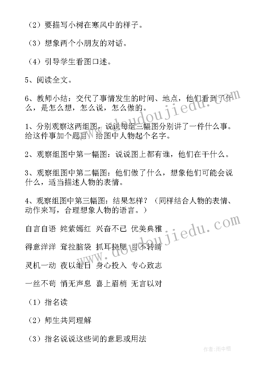 2023年小学生生活课教案 小学生发现生活中的美教案(通用5篇)