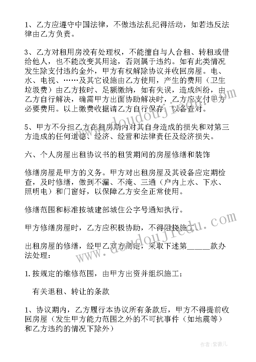 2023年个人房屋租赁合同免费(实用5篇)