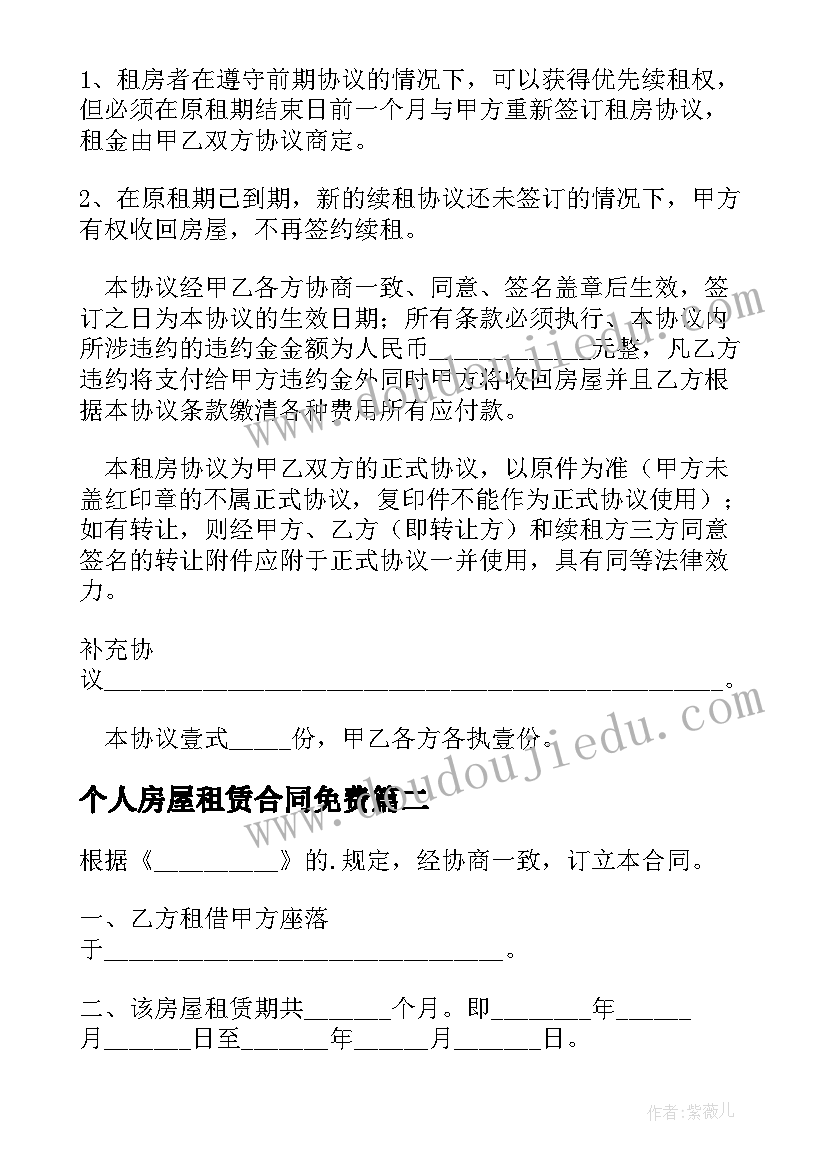 2023年个人房屋租赁合同免费(实用5篇)