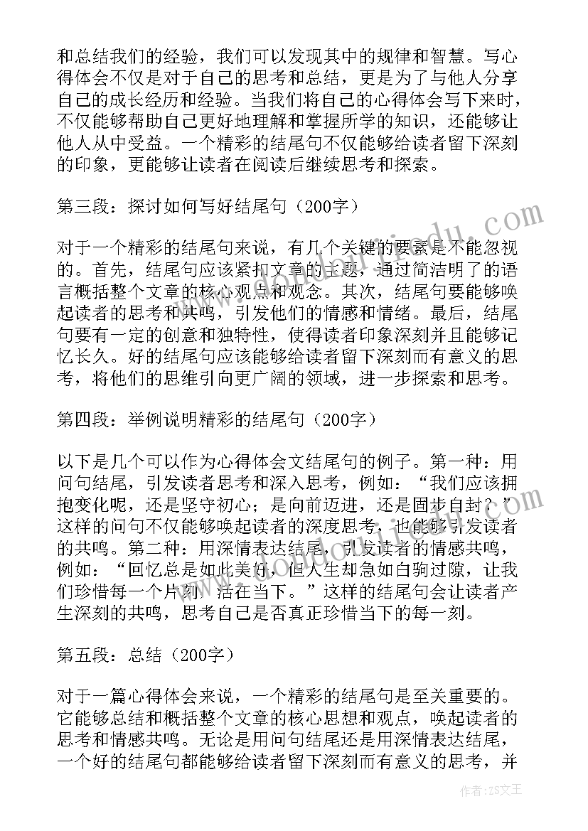 2023年教育心得体会的万能和有哪些 大学生心得体会的万能(汇总5篇)