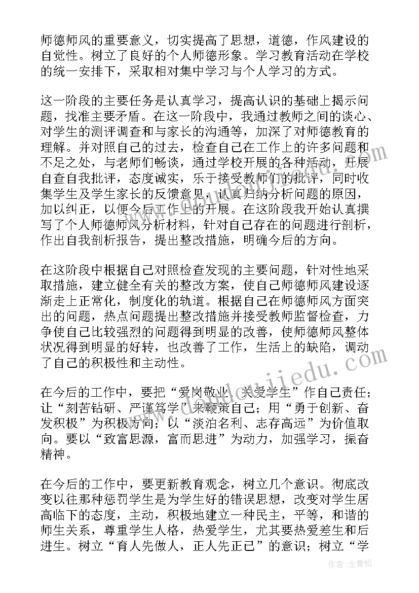 2023年师德师风工作总结(模板9篇)