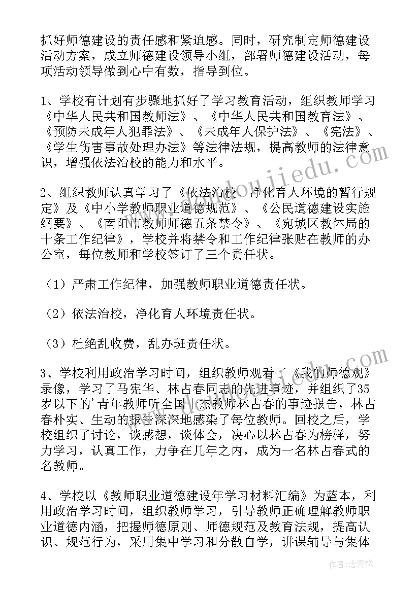 2023年师德师风工作总结(模板9篇)