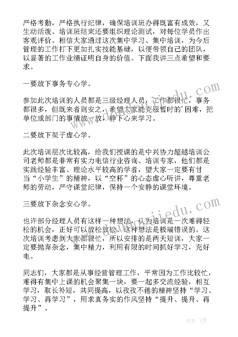 养老培训班开班仪式发言稿(精选5篇)