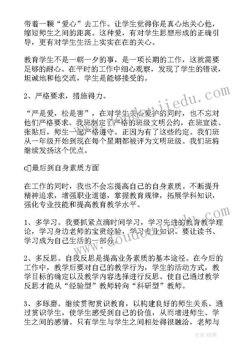 最新班主任个人计划工作书 班主任个人工作计划(通用7篇)