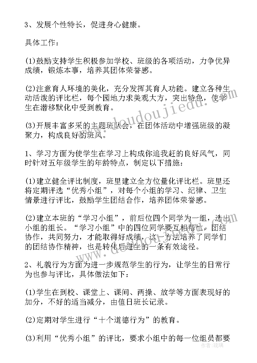 最新班主任个人计划工作书 班主任个人工作计划(通用7篇)