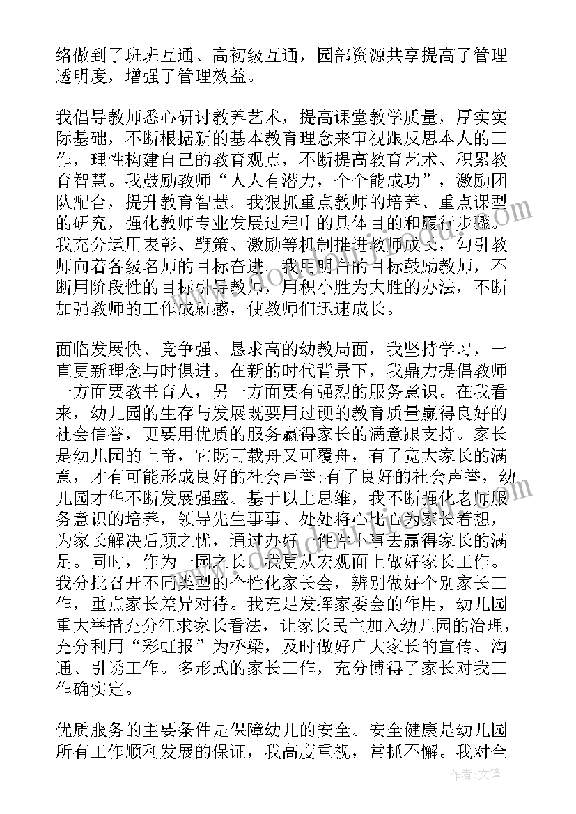 幼儿园园长年终工作总结(模板6篇)