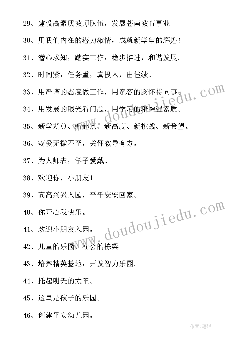 2023年幼儿园开学横幅欢迎标语 幼儿园开学欢迎横幅标语精彩(汇总10篇)