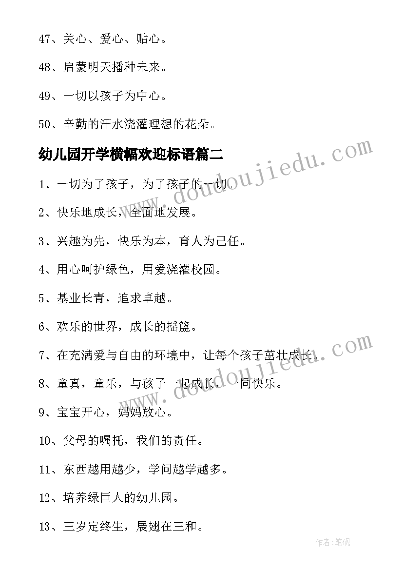 2023年幼儿园开学横幅欢迎标语 幼儿园开学欢迎横幅标语精彩(汇总10篇)