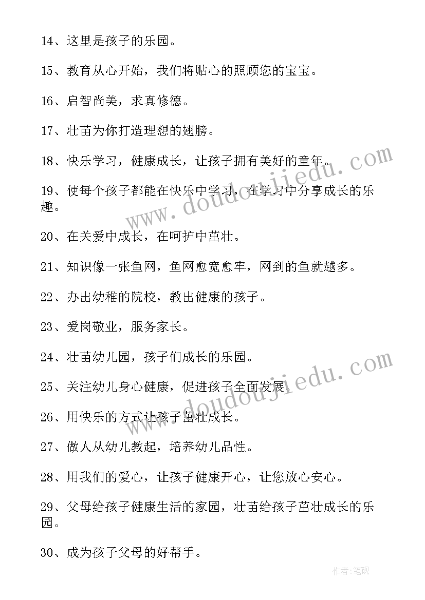 2023年幼儿园开学横幅欢迎标语 幼儿园开学欢迎横幅标语精彩(汇总10篇)