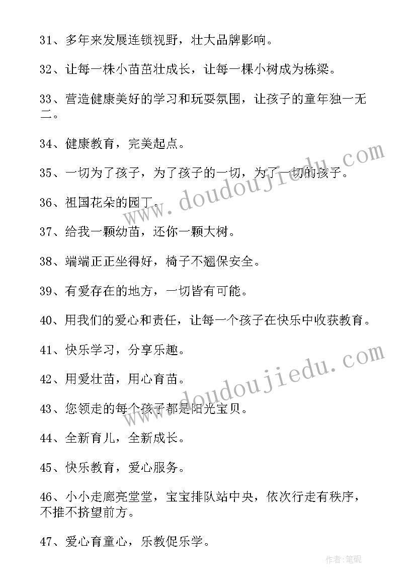 2023年幼儿园开学横幅欢迎标语 幼儿园开学欢迎横幅标语精彩(汇总10篇)