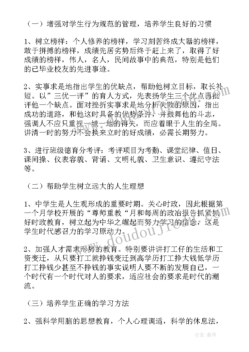 班主任工作计划完美 九年级下学期班主任工作计划万能(通用5篇)