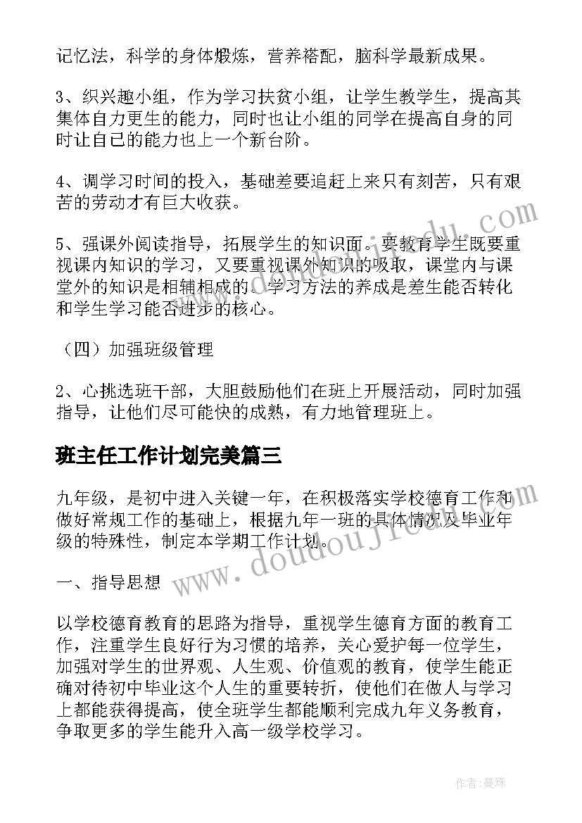 班主任工作计划完美 九年级下学期班主任工作计划万能(通用5篇)