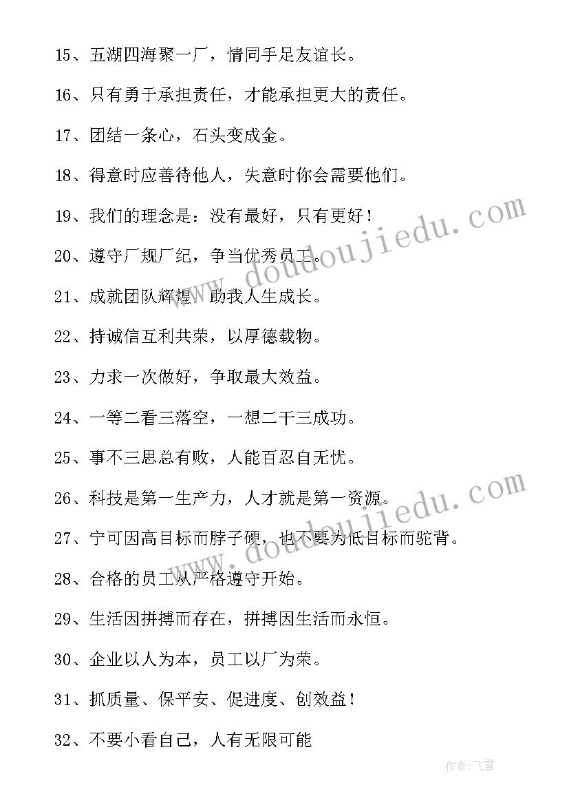 最新公司文化标语贴好看 公司企业文化标语(优质9篇)